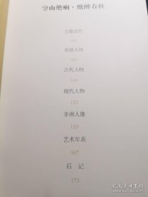 刘红沛画册、图录、作品集