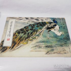 袁晓岑绘花鸟(画谱)画册、图录、作品集