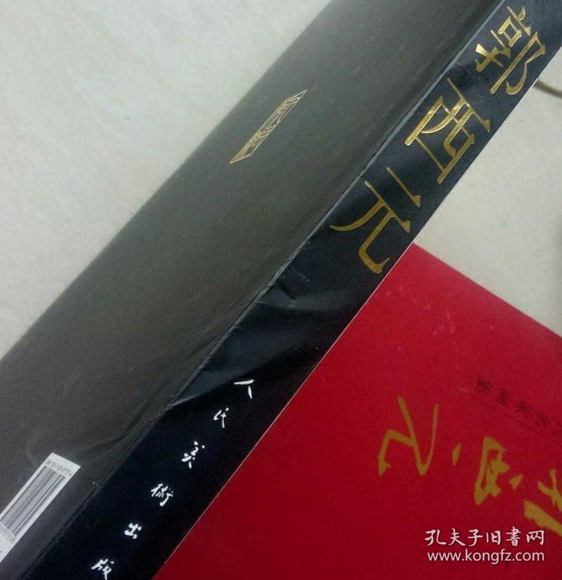 郭西元(大红袍)画册、图录、作品集、画选