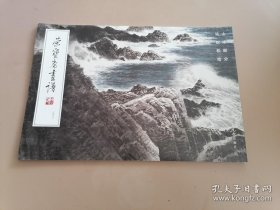 许钦松绘山水(画谱)画册、图录、作品集