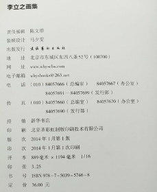 李立之畫冊、圖錄、作品集、畫選