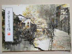 刘懋善绘山水(画谱)画册、图录、作品集