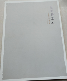 李晓柱传统人物画册、图录、作品集