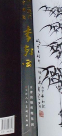 李朝云(大紅袍)畫冊、圖錄、作品集、畫選