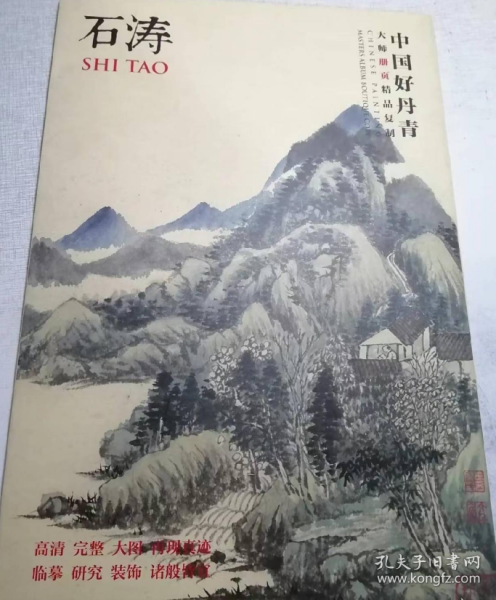 石涛册页精品(80幅作品)画册、图录、作品集