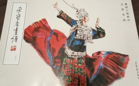 王西京舞蹈人物部分(画谱)画册、图录、作品集