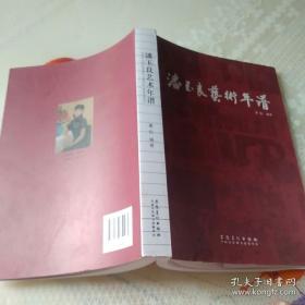 潘玉良年谱画册、画集、图录、作品集