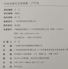 盧中見畫冊(cè)、圖錄、作品集、畫選