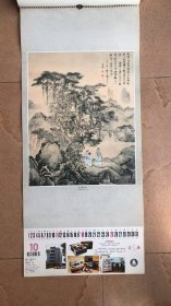 1981年唐寅作品精选(13张全)挂历