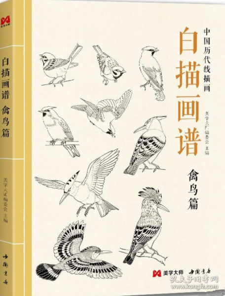 画谱-禽鸟篇画册、图录、作品集