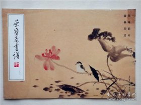 霍春阳花鸟部分(画谱)画册、图录、作品集