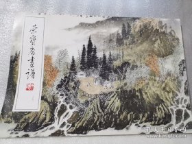 刘国恩山水(画谱)画册、图录、作品集