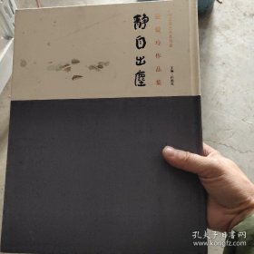 张爱玲艺术展画册、图录、作品集