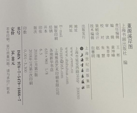 中国绘画名品(董源溪岸图)画册、图录、作品集、画选