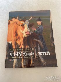 龙力游画册、图录、作品集