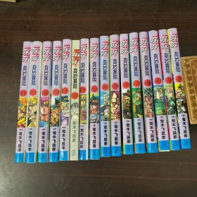乔乔的奇妙冒险 第三部˙星尘斗士（共16卷）13-28，其中23缺失了书皮