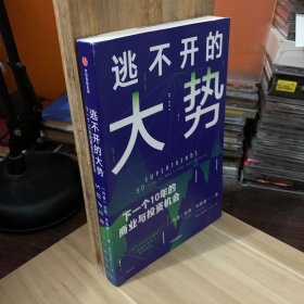 逃不开的大势