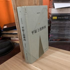 平原上的摩西