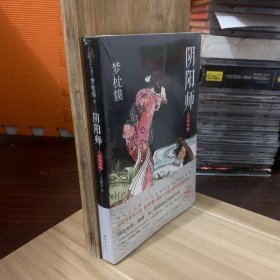 阴阳师：泷夜叉姬 库存书未拆封