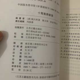 十驾斋养新录