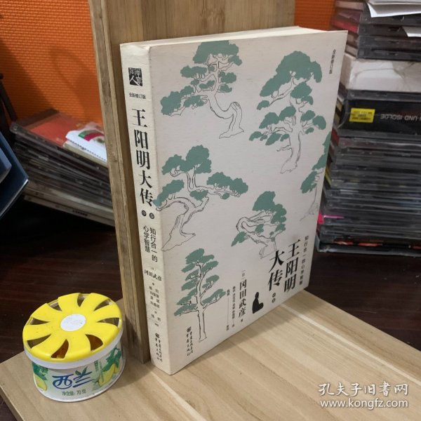 王阳明大传：知行合一的心学智慧（全新修订版）中卷