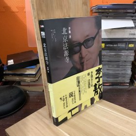 北京法源寺