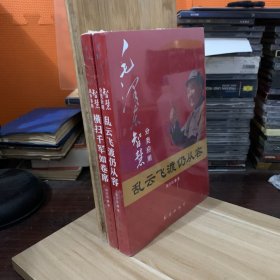毛泽东大智典：毛泽东智慧分类应用（图文版）库存书，未拆封
