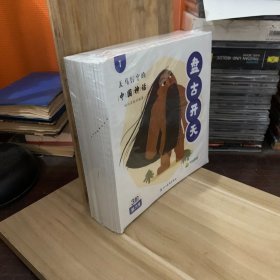天马行空的神话故事（全16本合售）库存书，未拆封