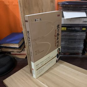 敢问路在何方：我的30年西游路