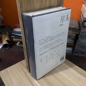 尽头（库存书，未拆封）