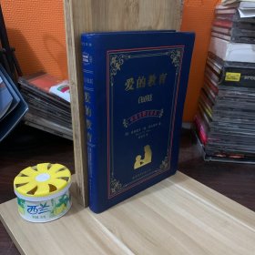 世界名著典藏系列：爱的教育（中英对照全译本）