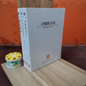 国家威胁、罗马帝国的最后一搏、习惯的力量（中信特供 书口刷金）（货号333）