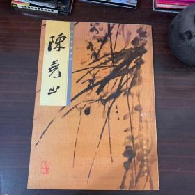 陈尧山 百年中国画库