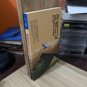 印度日记：跟大师学习心灵瑜伽