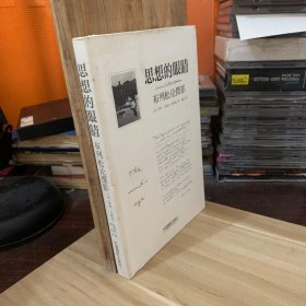思想的眼睛：布列松论摄影