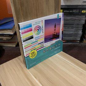 配色基础手册自然之色（货号333）