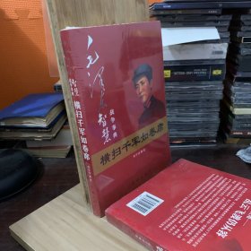 毛泽东大智典：毛泽东智慧战争事典（图文版）库存书，未拆封