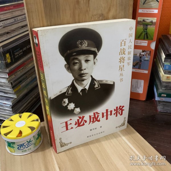 王必成中将