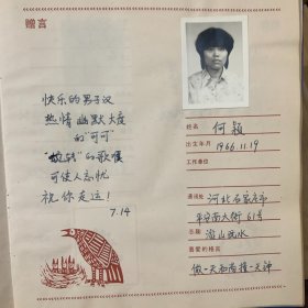 80年代毕业纪念册，罕见，一群60后的回忆，内有手写赠言及老照片