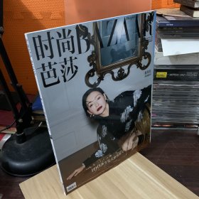 时尚芭莎 BAZAAR 2024年 1月号总第570期 封面：惠英红 风再起时 100种有仪式感的跨年方式 杂志