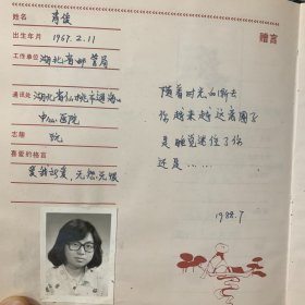 80年代毕业纪念册，罕见，一群60后的回忆，内有手写赠言及老照片