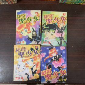 漫画 怪盗圣少女1-7完结篇 全7册