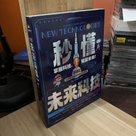 秒懂未来科技（全6册）