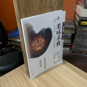 粤菜第一书:美味求真