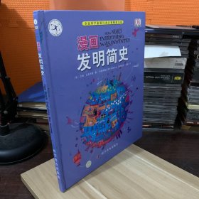 漫画发明简史