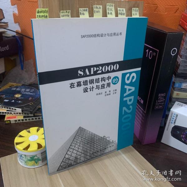 SAP2000结构设计与应用丛书：SAP2000在幕墙钢结构中的设计与应用