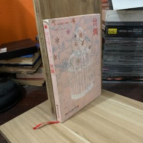 丝绸：巴里科经典作品，书皮有点小破损