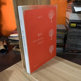 想乐：聆听音符背后的美丽心灵