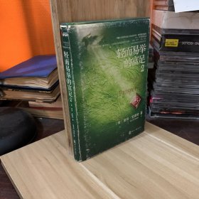 轻而易举的富足2，如图，书皮有磨损，里面比较新