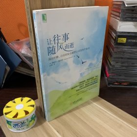 让往事随风而逝：找回平静、自信和安全感的心灵创伤疗愈术